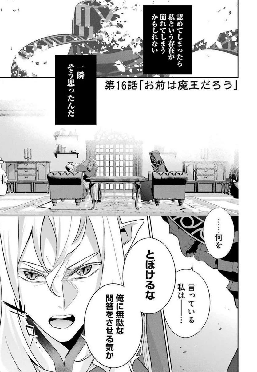 処刑された賢者はリッチに転生して侵略戦争を始める 第16話 - Page 1