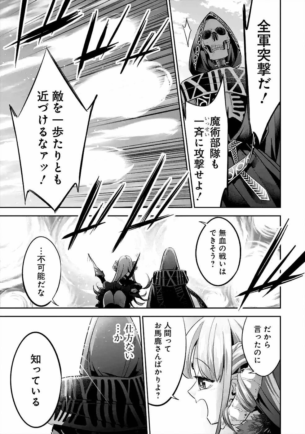 処刑された賢者はリッチに転生して侵略戦争を始める 第8話 - Page 11