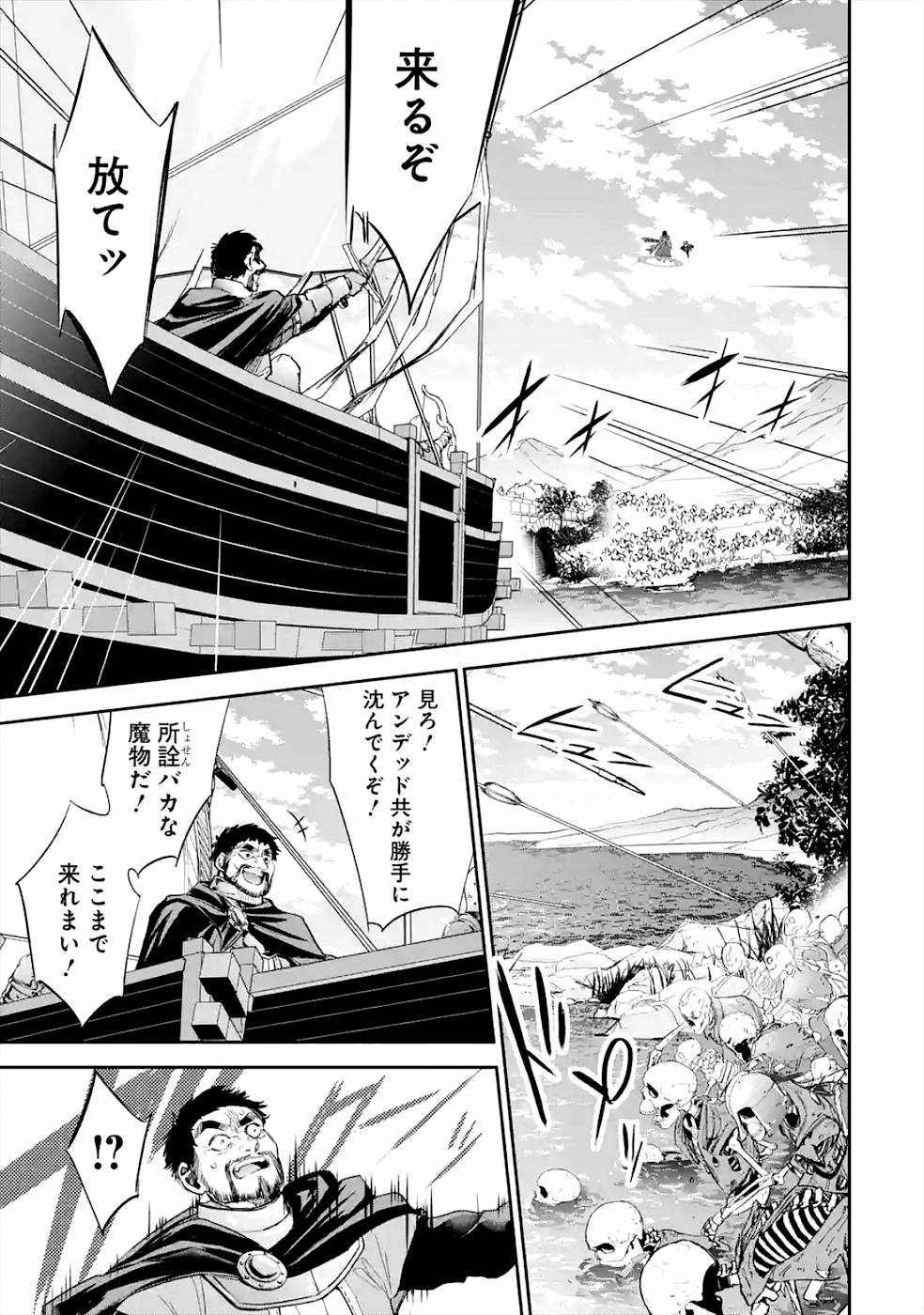 処刑された賢者はリッチに転生して侵略戦争を始める 第8話 - Page 15