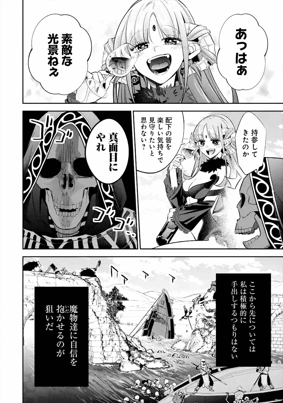 処刑された賢者はリッチに転生して侵略戦争を始める 第8話 - Page 18