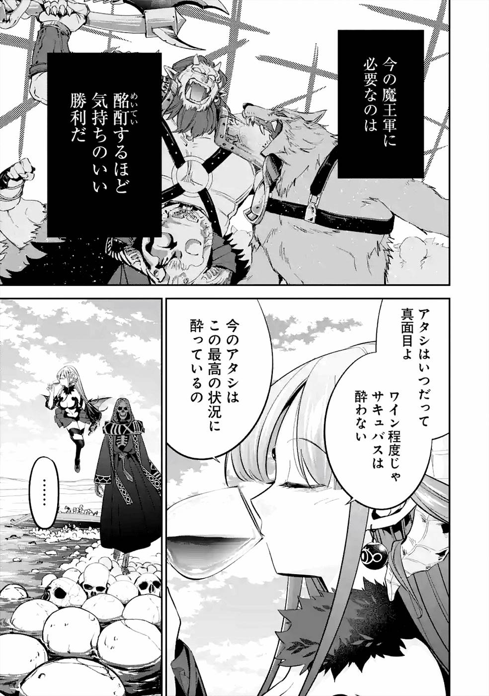 処刑された賢者はリッチに転生して侵略戦争を始める 第8話 - Page 19