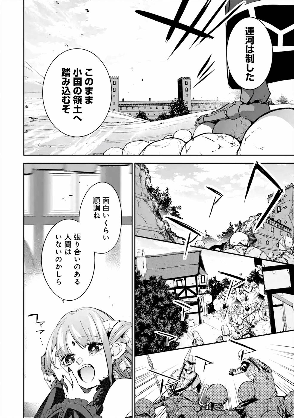 処刑された賢者はリッチに転生して侵略戦争を始める 第8話 - Page 20