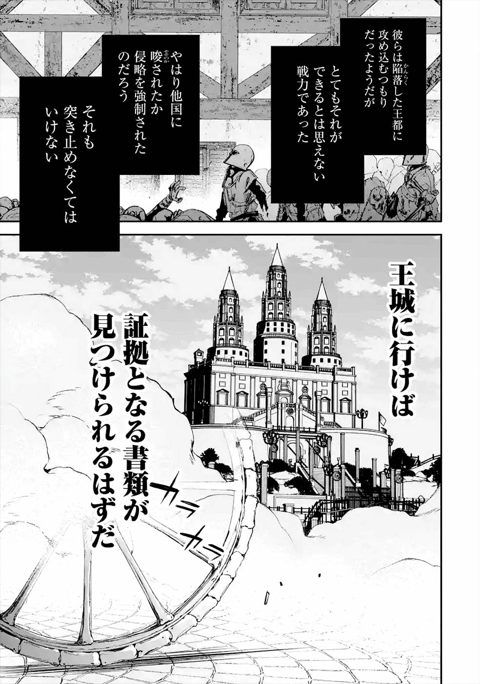 処刑された賢者はリッチに転生して侵略戦争を始める 第8話 - Page 21