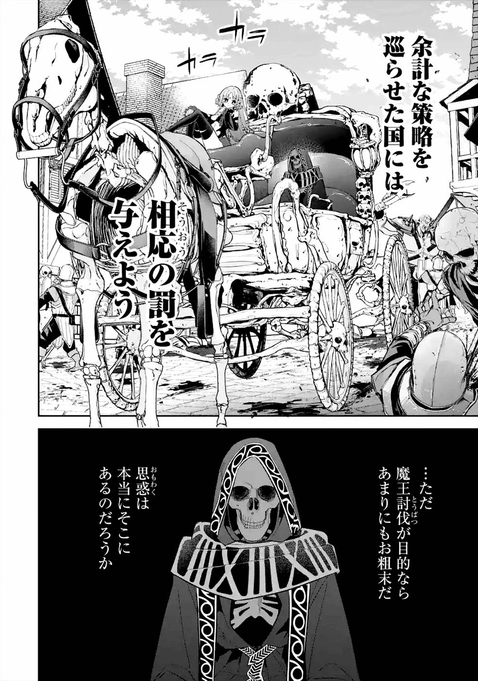 処刑された賢者はリッチに転生して侵略戦争を始める 第8話 - Page 22