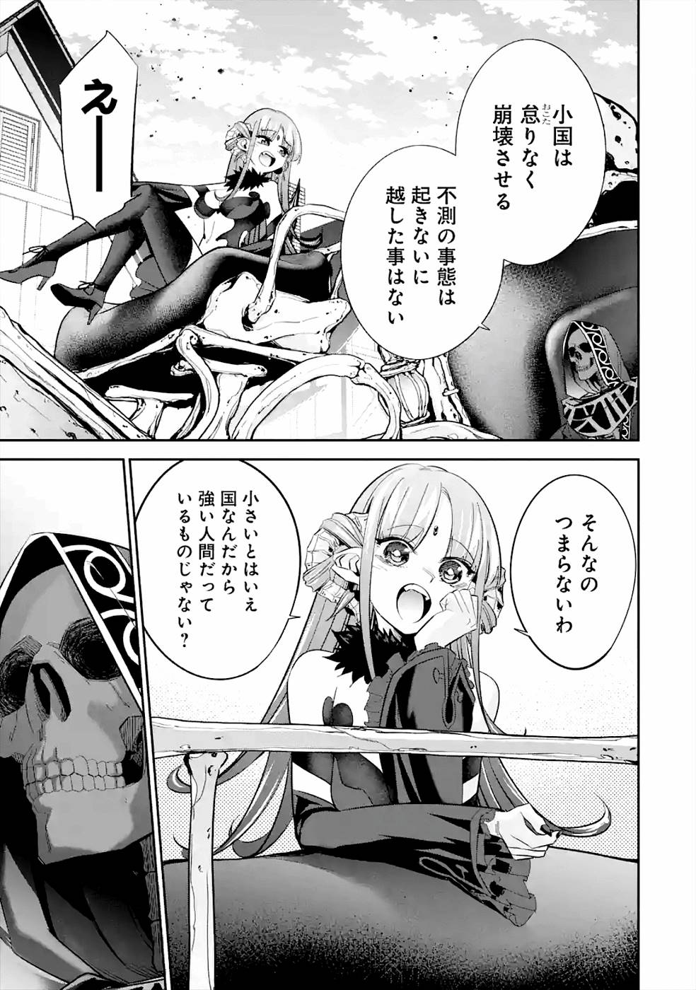 処刑された賢者はリッチに転生して侵略戦争を始める 第8話 - Page 23