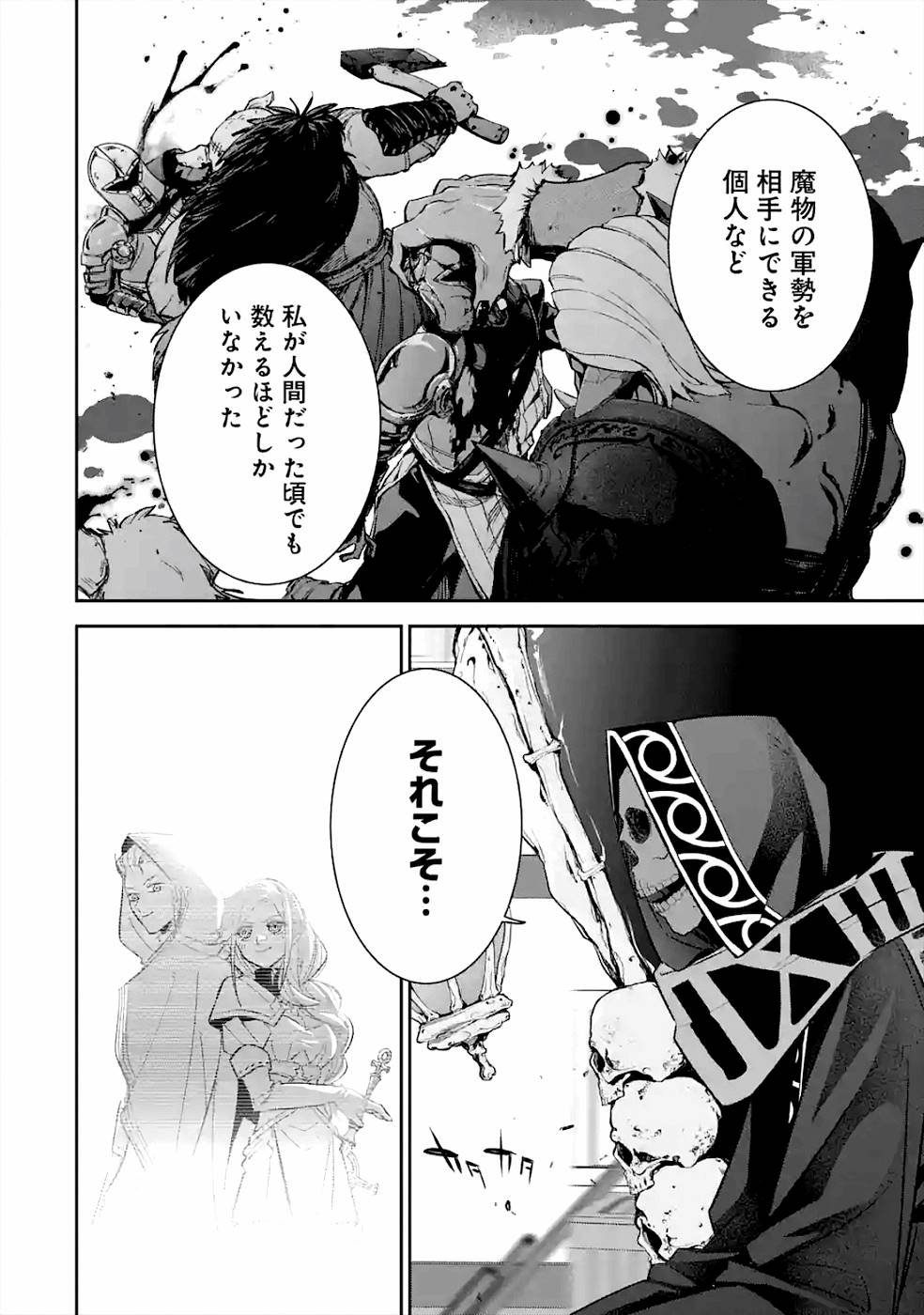 処刑された賢者はリッチに転生して侵略戦争を始める 第8話 - Page 24