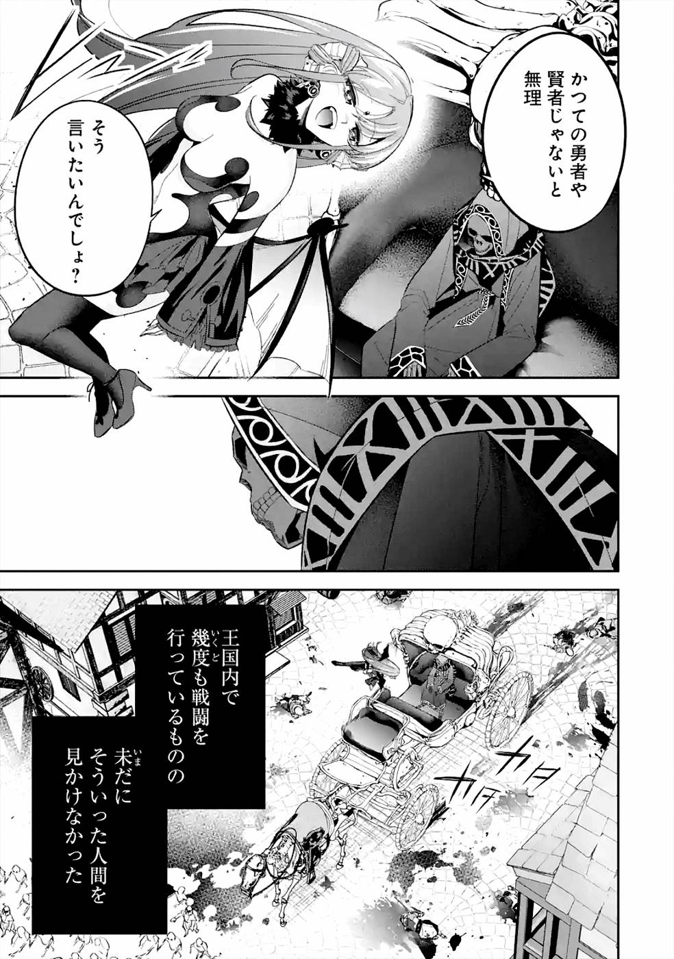 処刑された賢者はリッチに転生して侵略戦争を始める 第8話 - Page 25