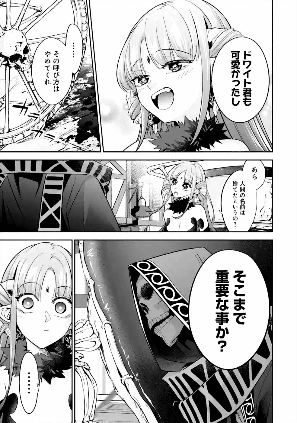 処刑された賢者はリッチに転生して侵略戦争を始める 第8話 - Page 27