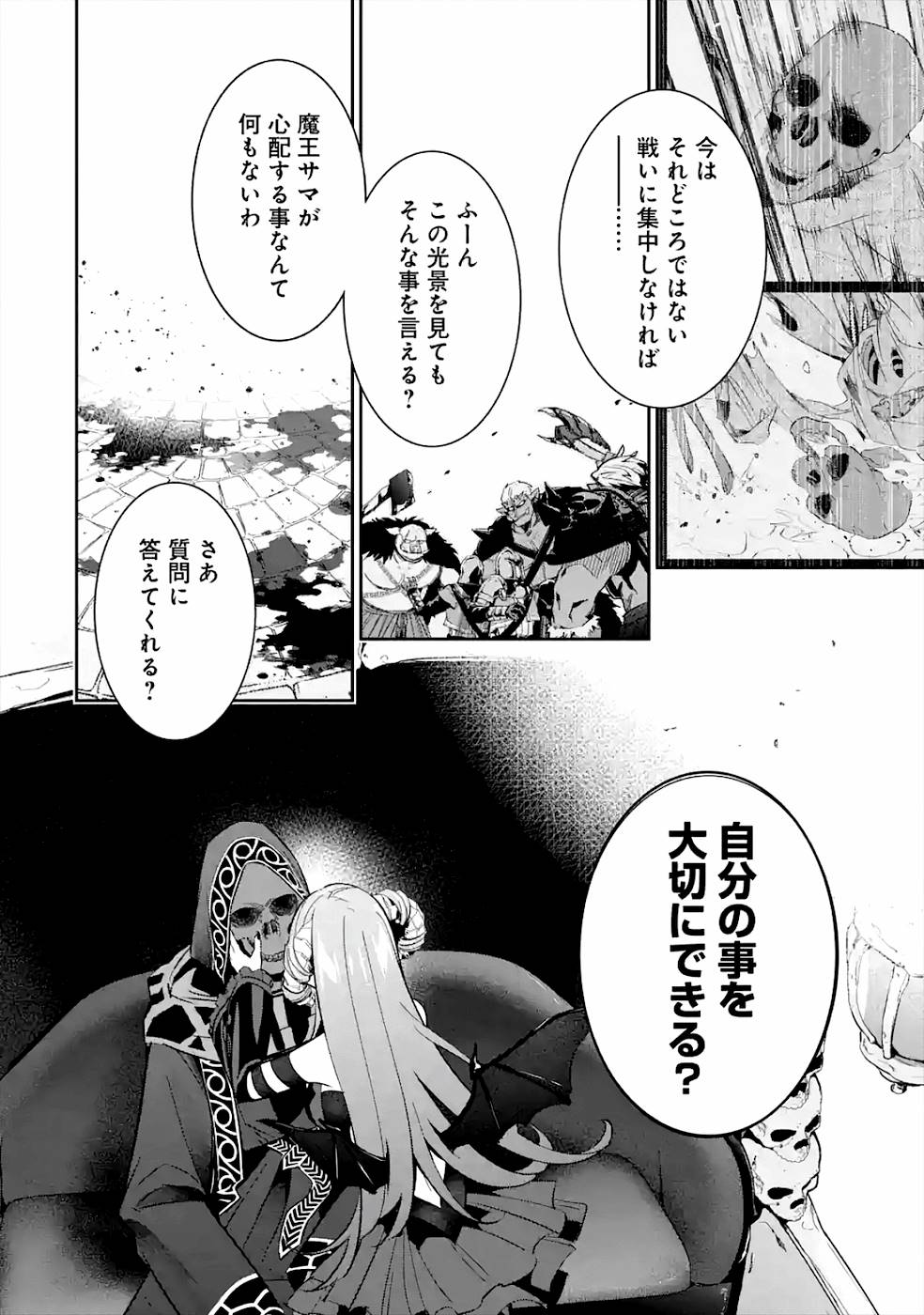 処刑された賢者はリッチに転生して侵略戦争を始める 第8話 - Page 30