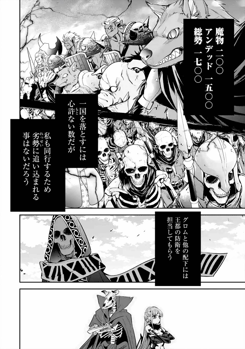 処刑された賢者はリッチに転生して侵略戦争を始める 第8話 - Page 4