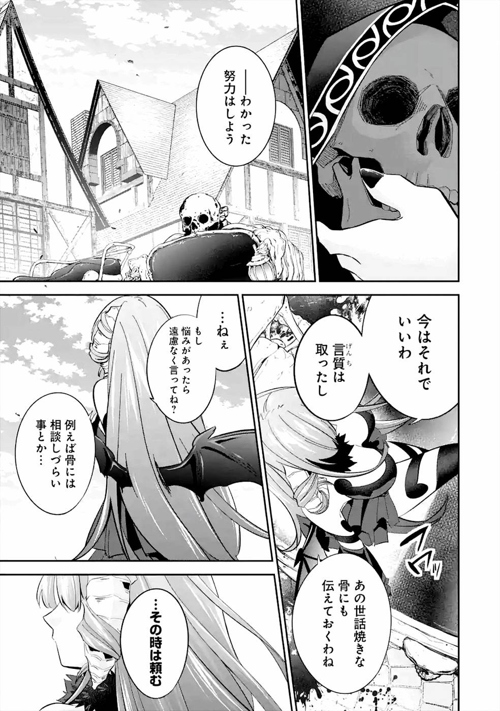 処刑された賢者はリッチに転生して侵略戦争を始める 第8話 - Page 31