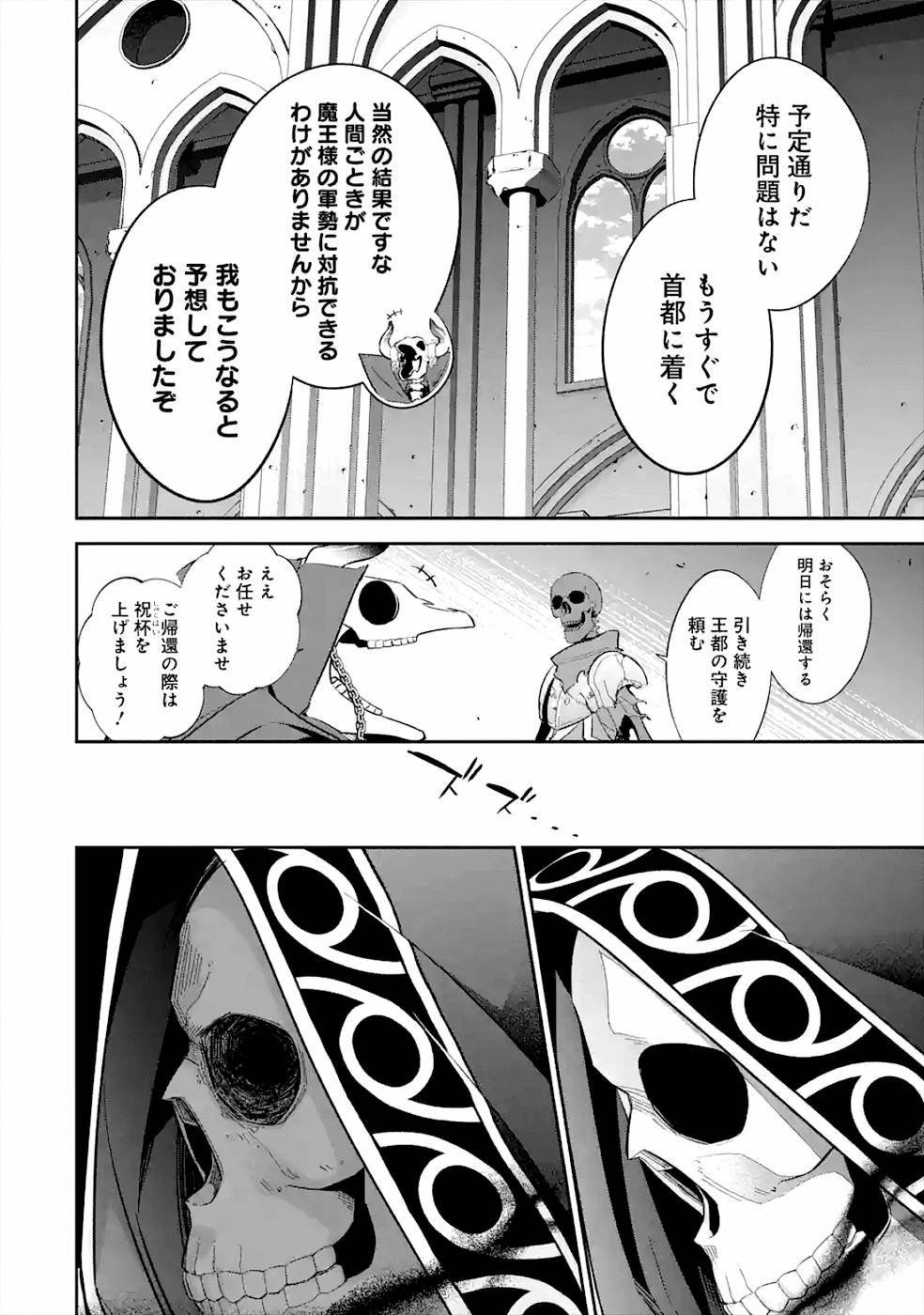 処刑された賢者はリッチに転生して侵略戦争を始める 第8話 - Page 36