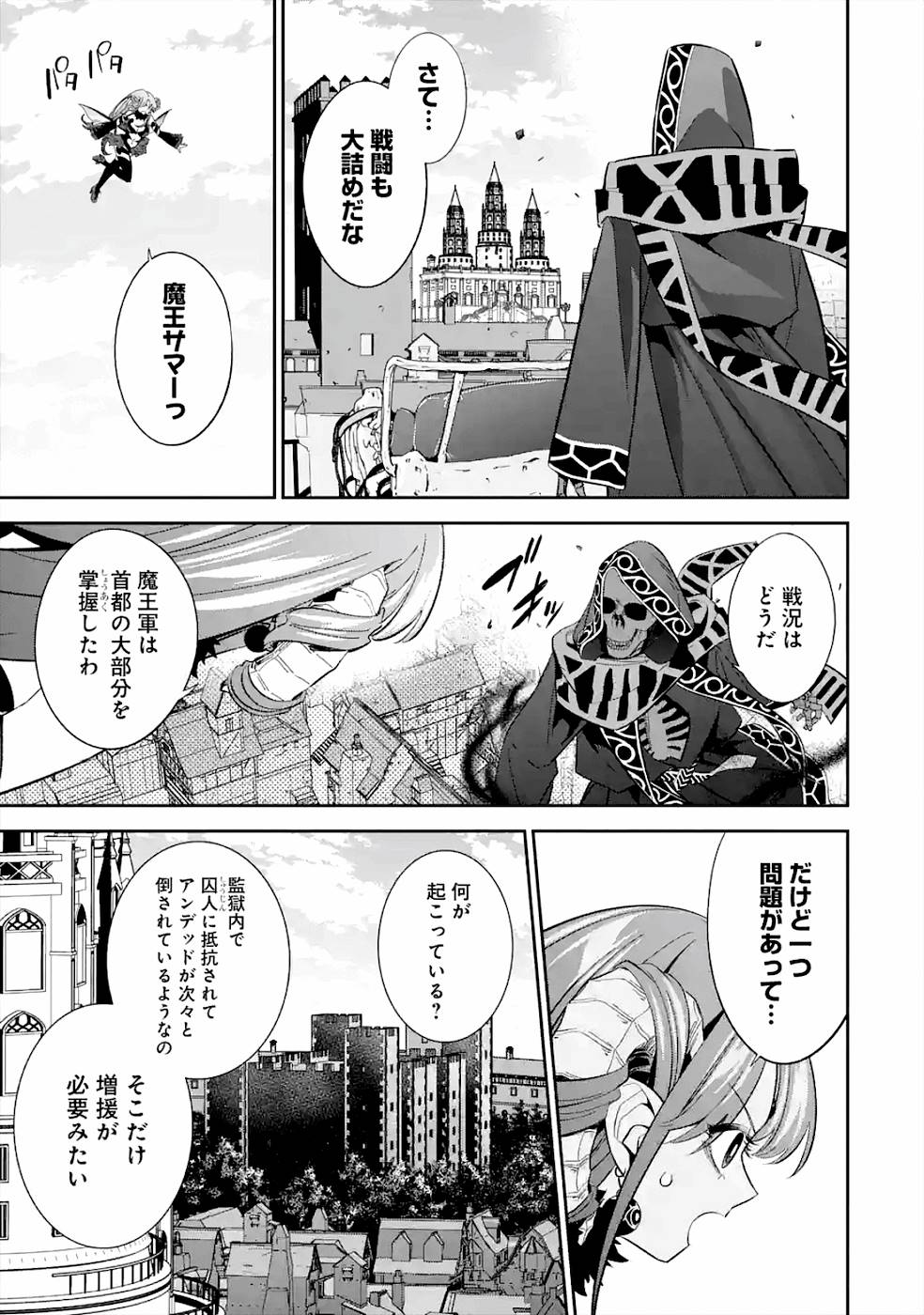 処刑された賢者はリッチに転生して侵略戦争を始める 第8話 - Page 37