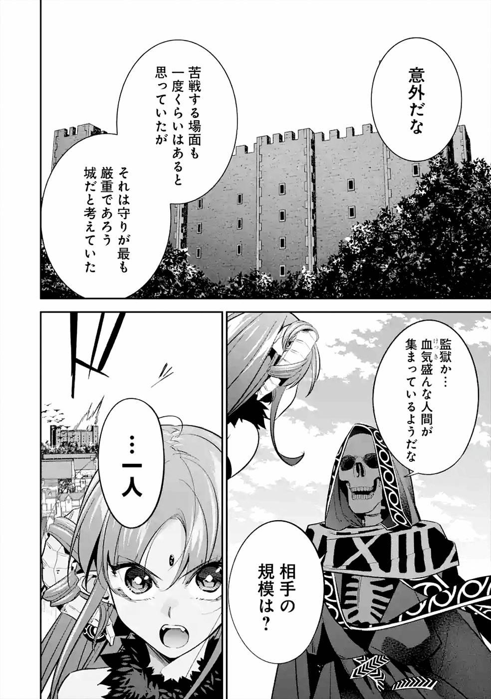 処刑された賢者はリッチに転生して侵略戦争を始める 第8話 - Page 38