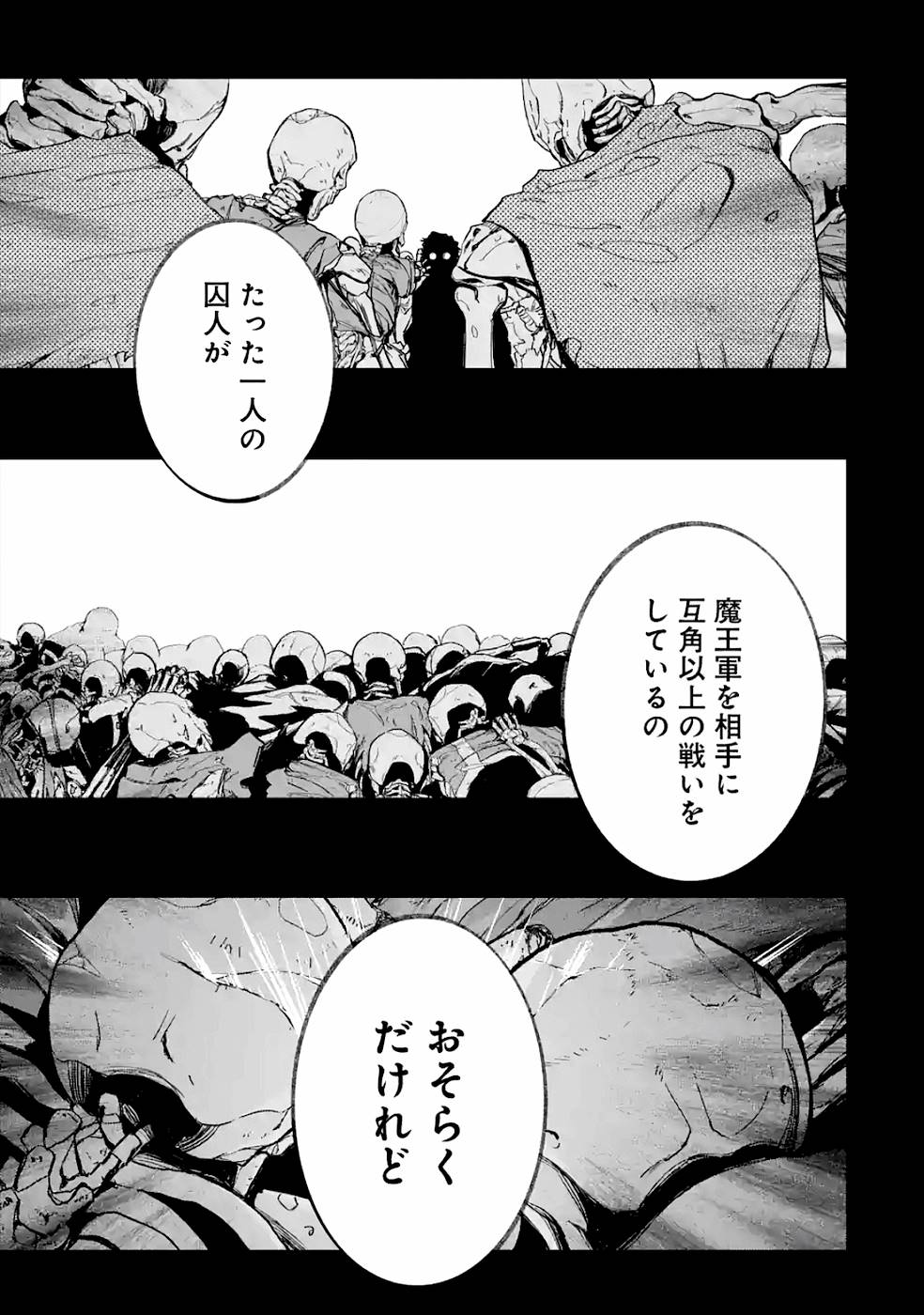 処刑された賢者はリッチに転生して侵略戦争を始める 第8話 - Page 39