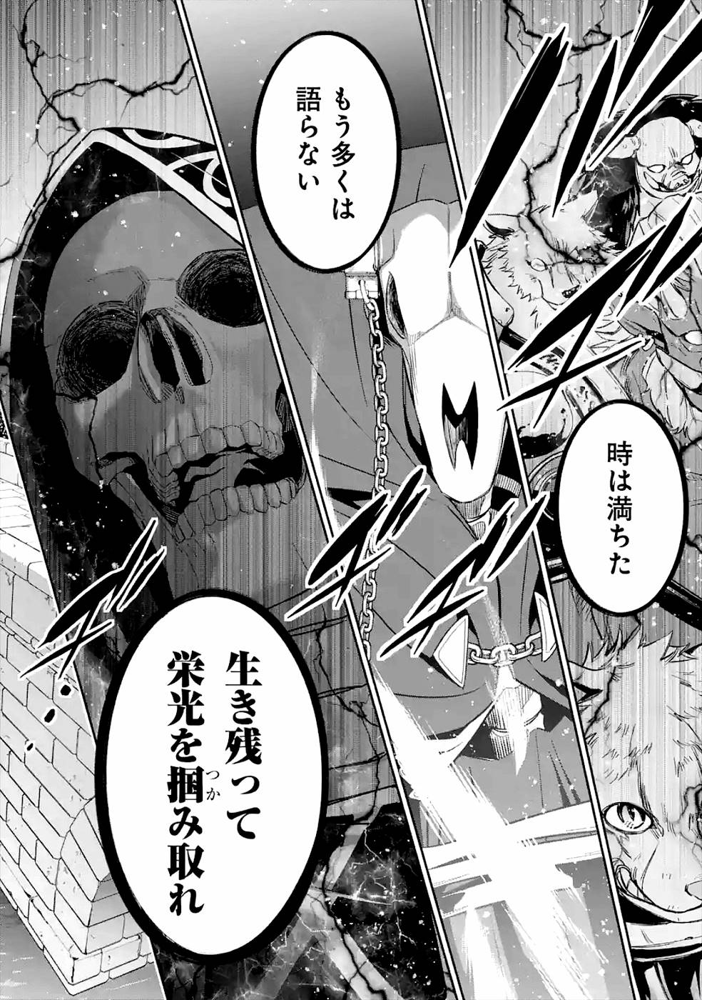 処刑された賢者はリッチに転生して侵略戦争を始める 第8話 - Page 6