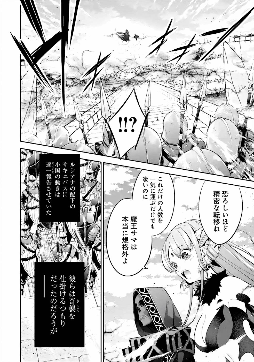 処刑された賢者はリッチに転生して侵略戦争を始める 第8話 - Page 8