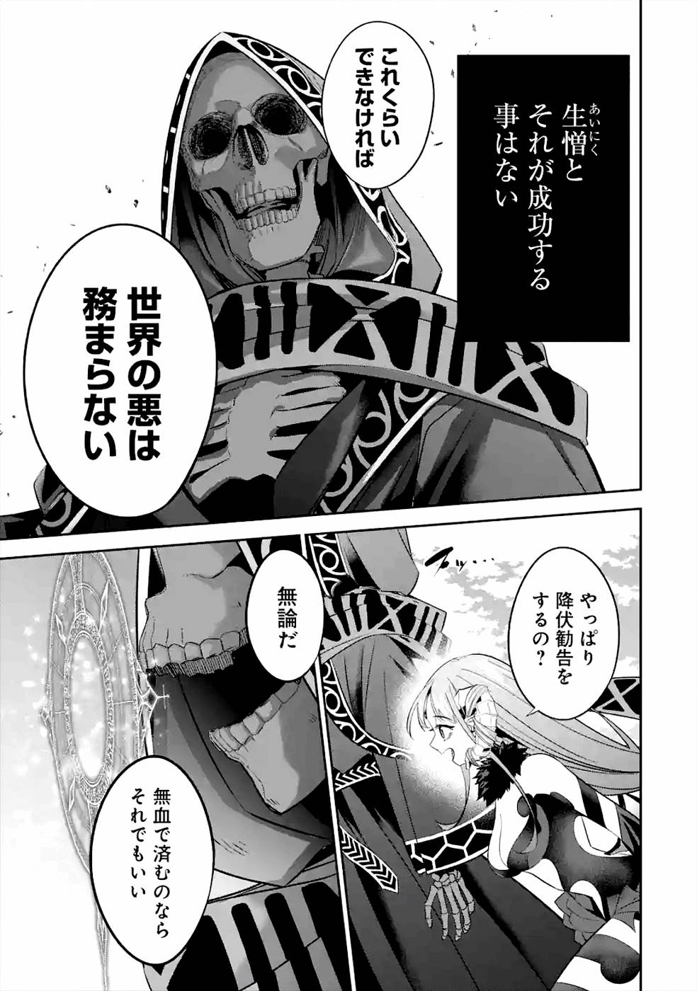 処刑された賢者はリッチに転生して侵略戦争を始める 第8話 - Page 9