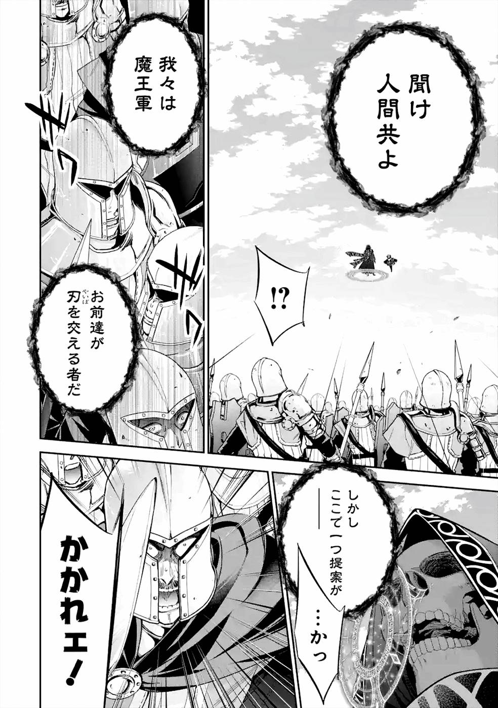 処刑された賢者はリッチに転生して侵略戦争を始める 第8話 - Page 10