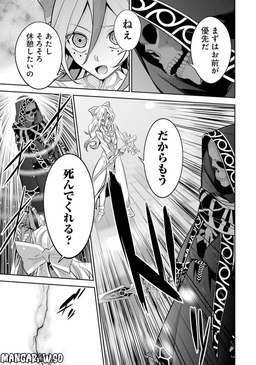 処刑された賢者はリッチに転生して侵略戦争を始める 第23話 - Page 13