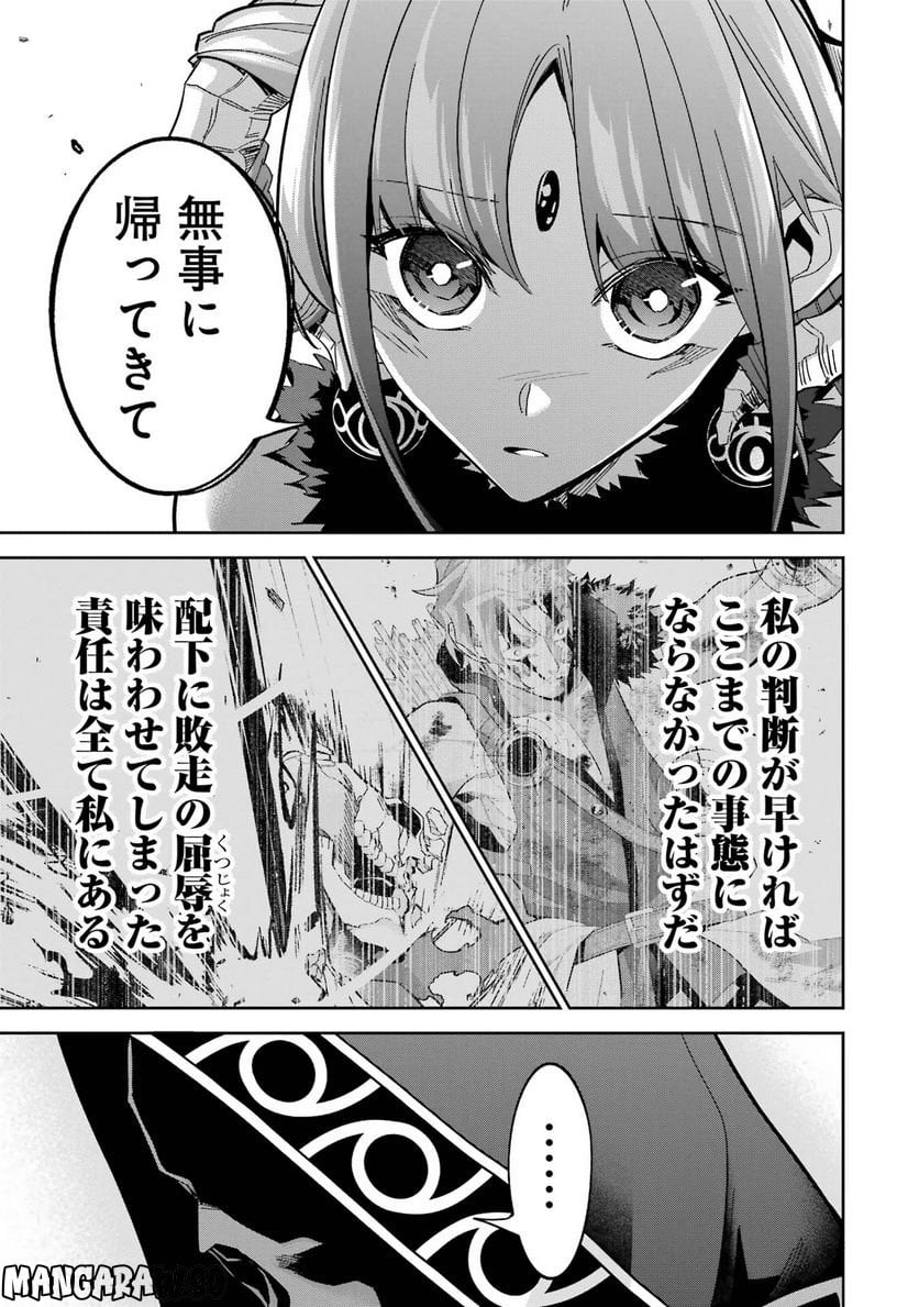 処刑された賢者はリッチに転生して侵略戦争を始める 第23話 - Page 23