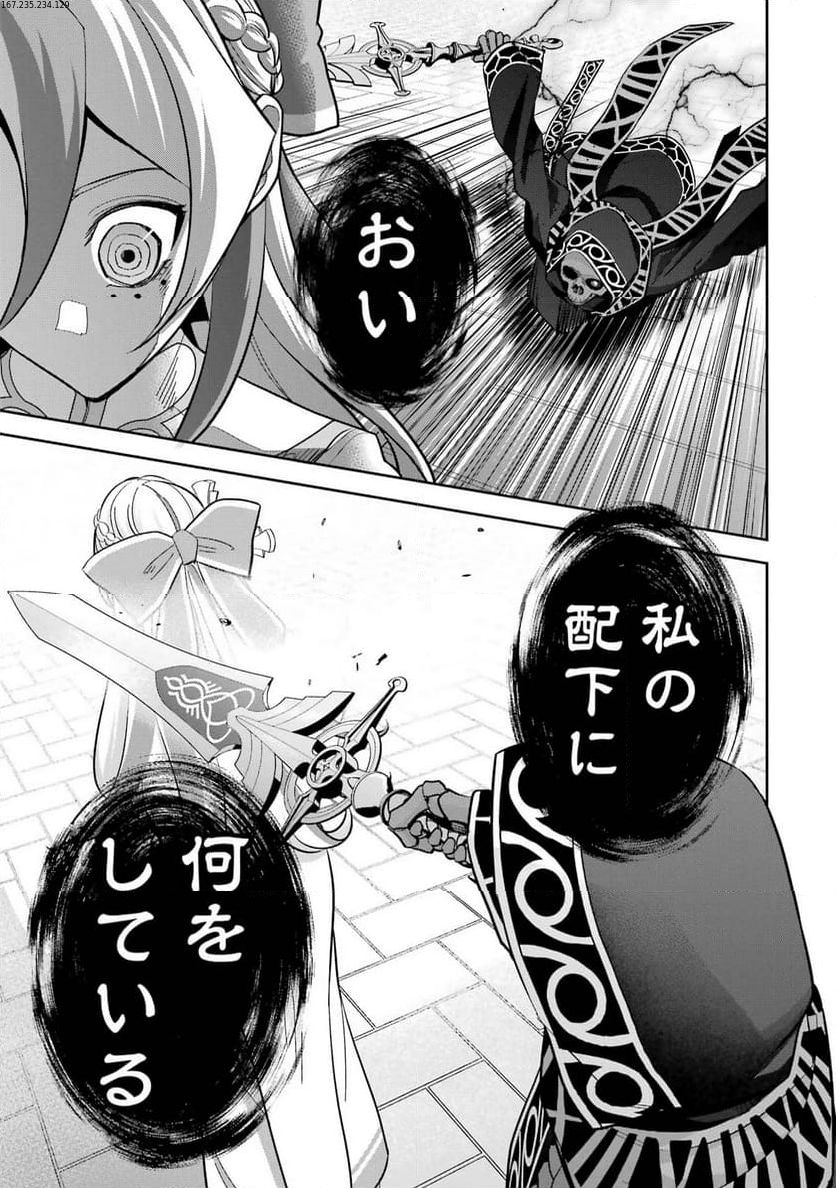 処刑された賢者はリッチに転生して侵略戦争を始める 第24話 - Page 1