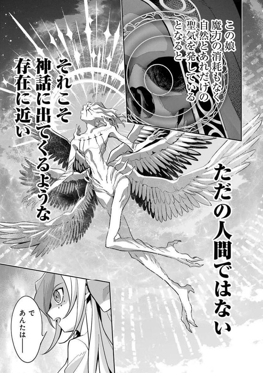 処刑された賢者はリッチに転生して侵略戦争を始める 第24話 - Page 11