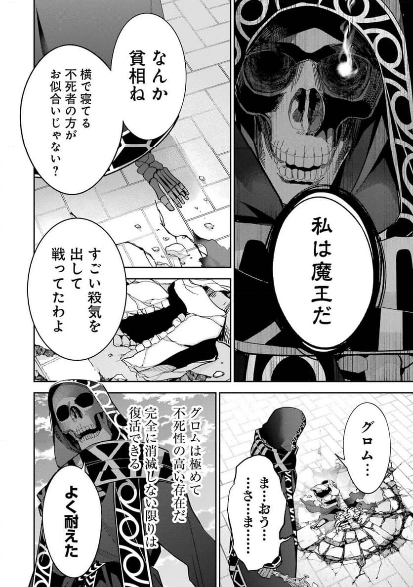 処刑された賢者はリッチに転生して侵略戦争を始める 第24話 - Page 12