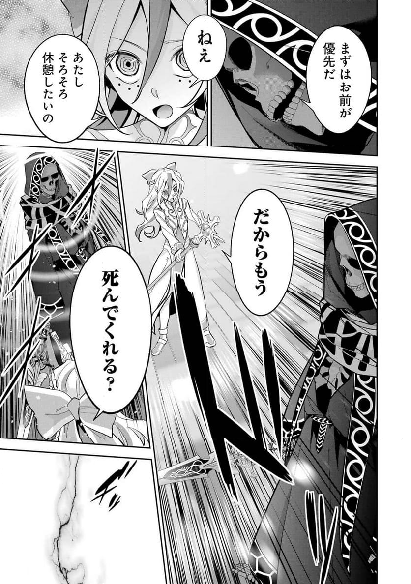 処刑された賢者はリッチに転生して侵略戦争を始める 第24話 - Page 13