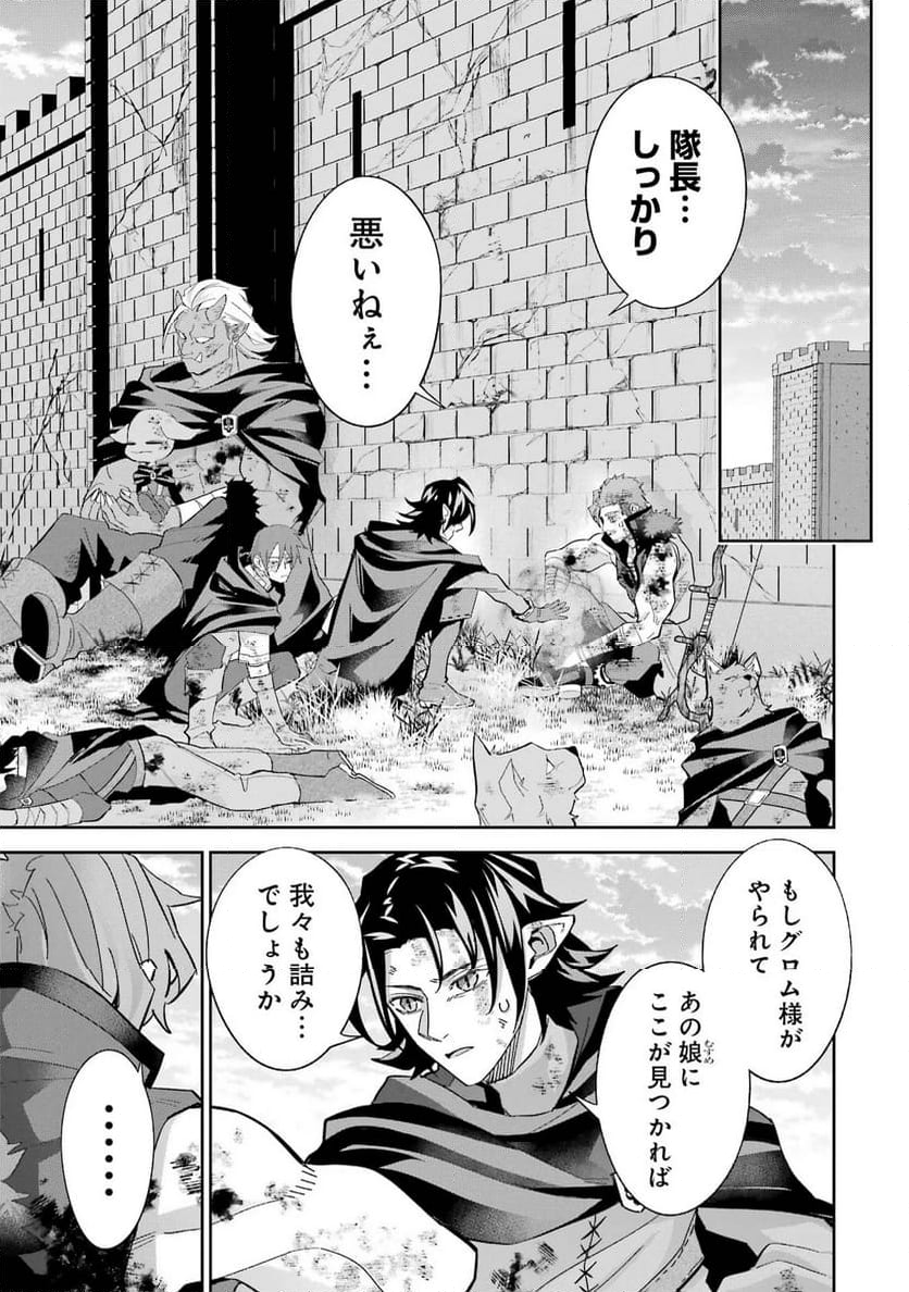 処刑された賢者はリッチに転生して侵略戦争を始める 第24話 - Page 15