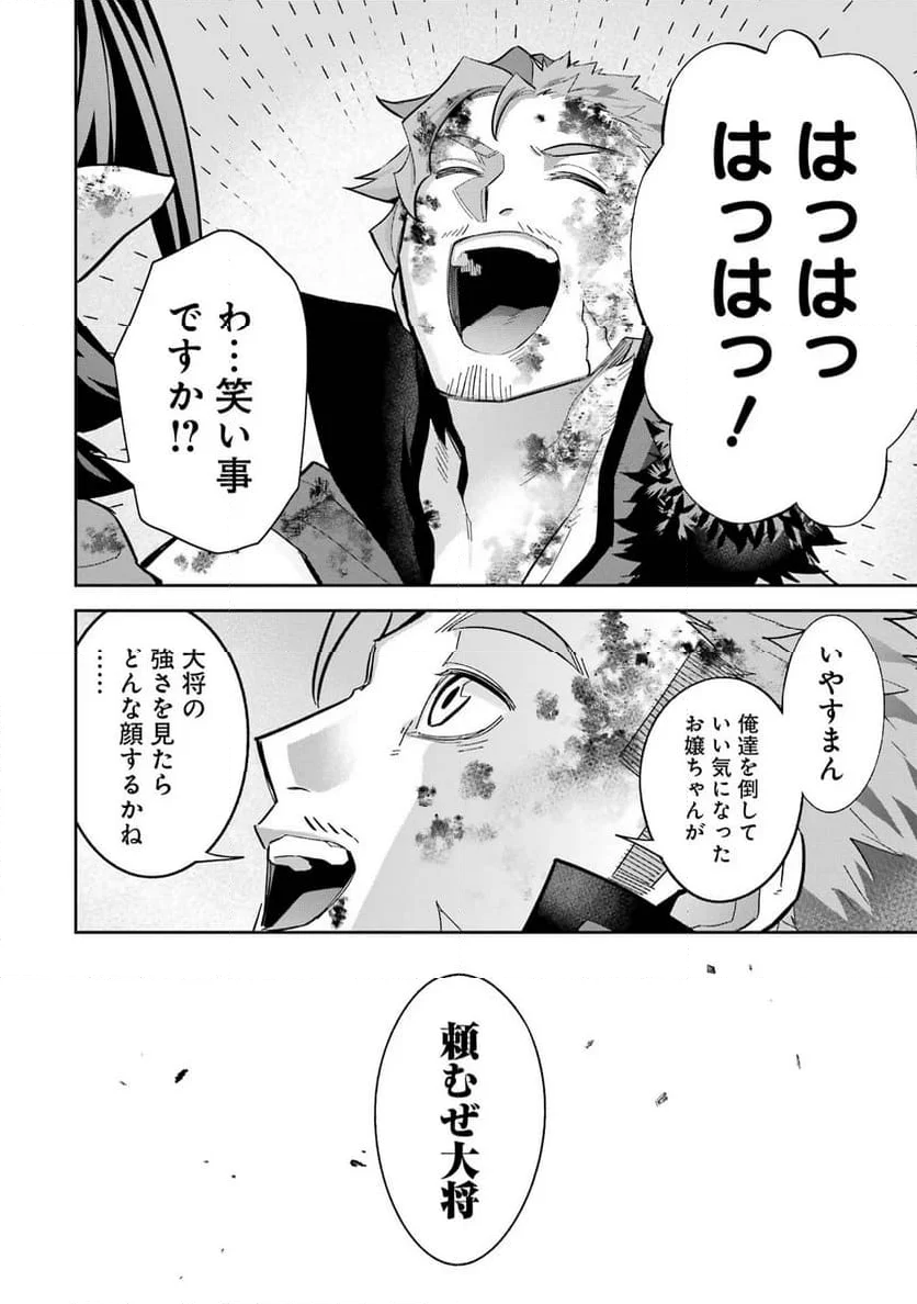 処刑された賢者はリッチに転生して侵略戦争を始める 第24話 - Page 16