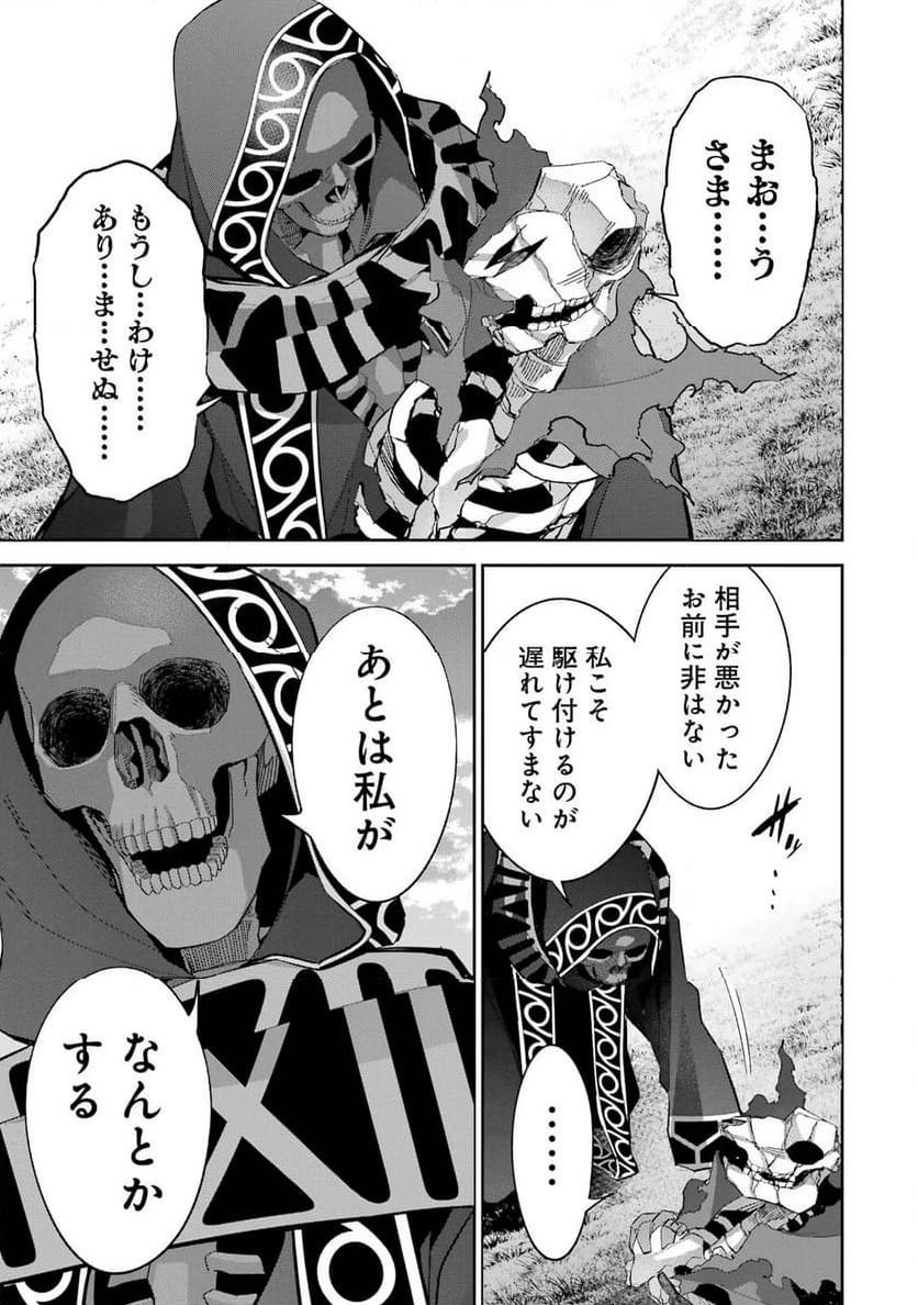 処刑された賢者はリッチに転生して侵略戦争を始める 第24話 - Page 19