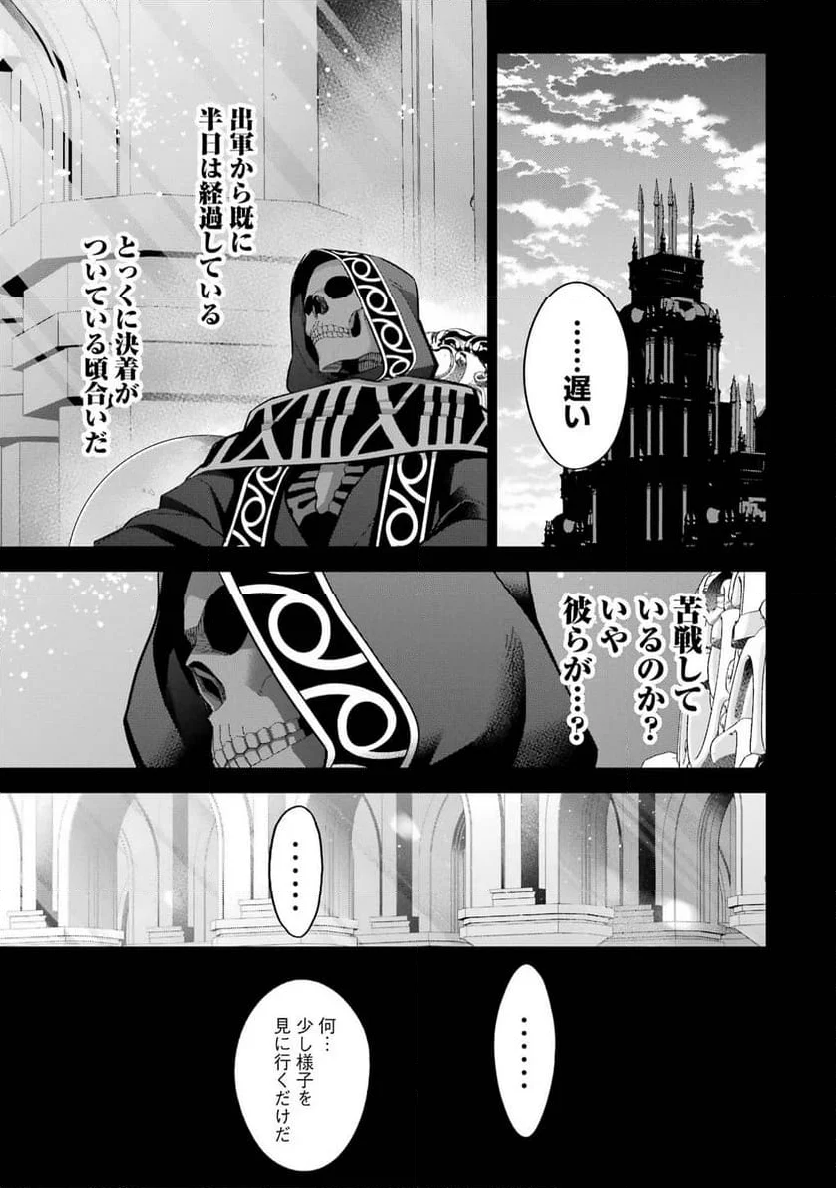 処刑された賢者はリッチに転生して侵略戦争を始める 第24話 - Page 3