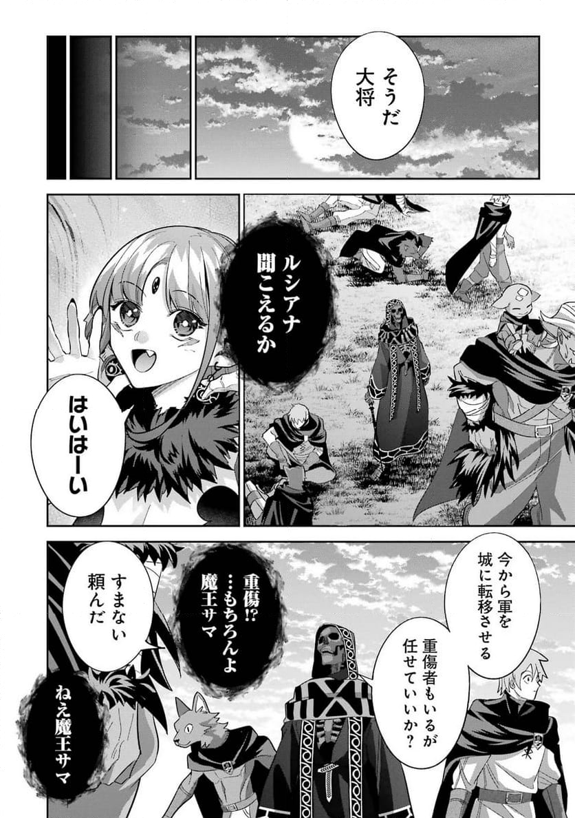 処刑された賢者はリッチに転生して侵略戦争を始める 第24話 - Page 22