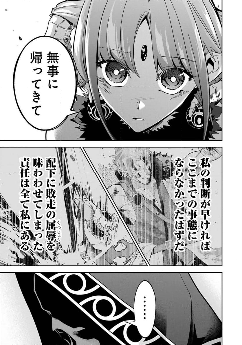 処刑された賢者はリッチに転生して侵略戦争を始める 第24話 - Page 23