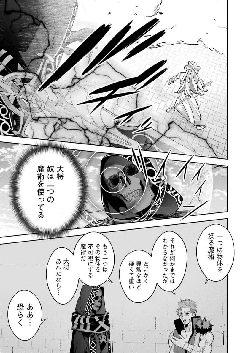 処刑された賢者はリッチに転生して侵略戦争を始める 第24話 - Page 29