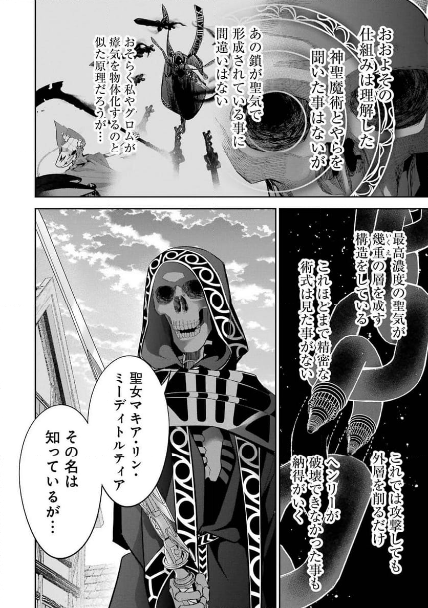 処刑された賢者はリッチに転生して侵略戦争を始める 第24話 - Page 34