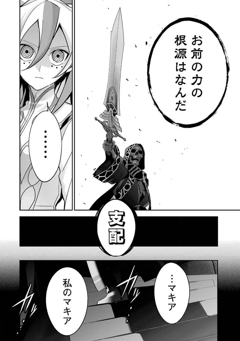 処刑された賢者はリッチに転生して侵略戦争を始める 第24話 - Page 36