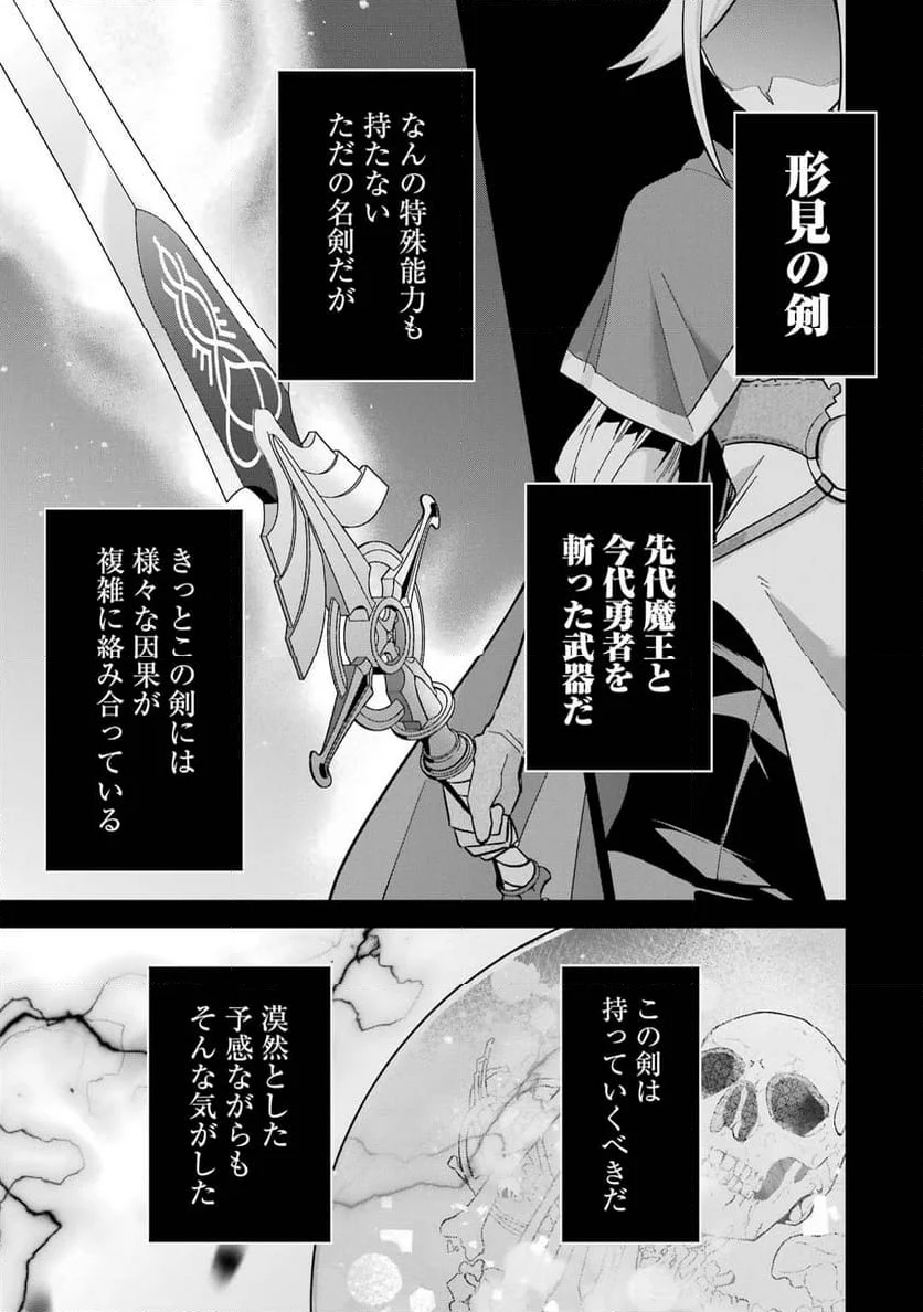 処刑された賢者はリッチに転生して侵略戦争を始める 第24話 - Page 5