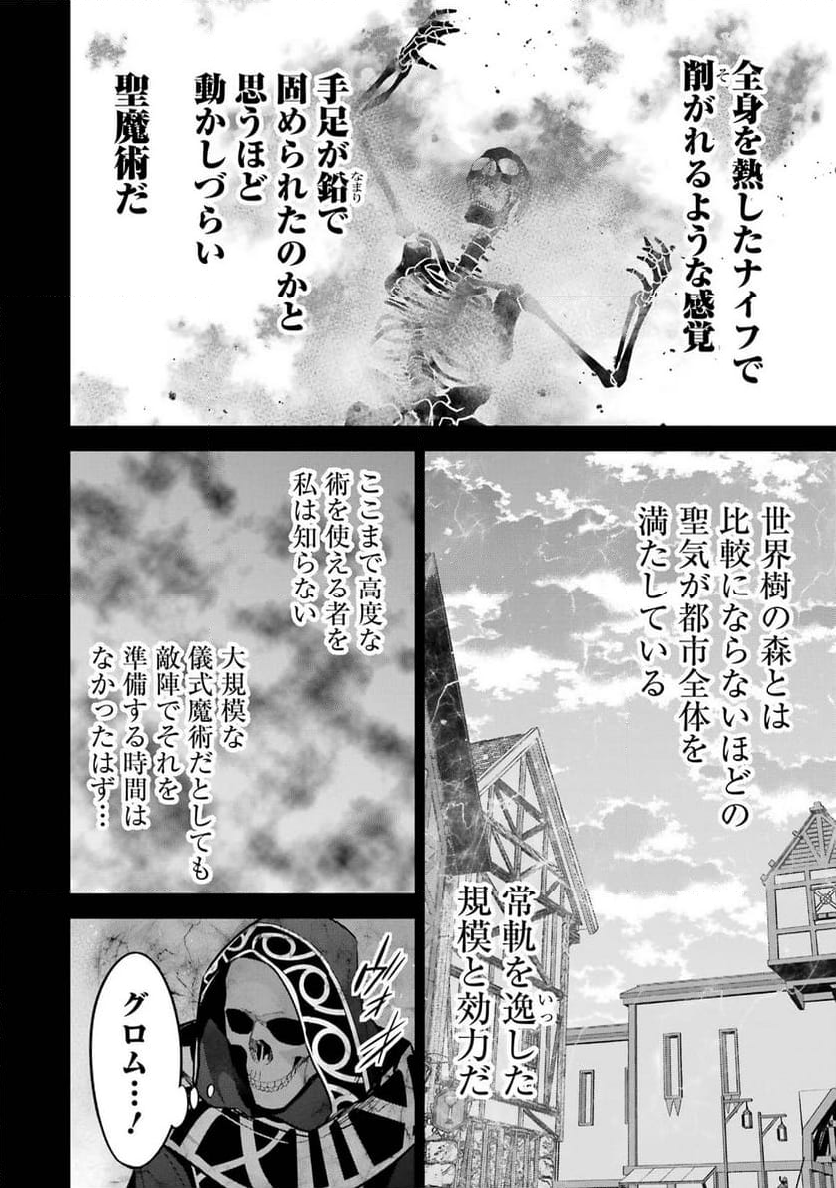 処刑された賢者はリッチに転生して侵略戦争を始める 第24話 - Page 8