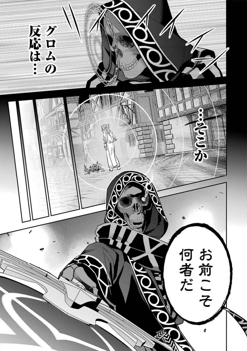 処刑された賢者はリッチに転生して侵略戦争を始める 第24話 - Page 9