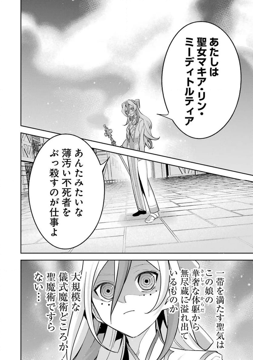 処刑された賢者はリッチに転生して侵略戦争を始める 第24話 - Page 10