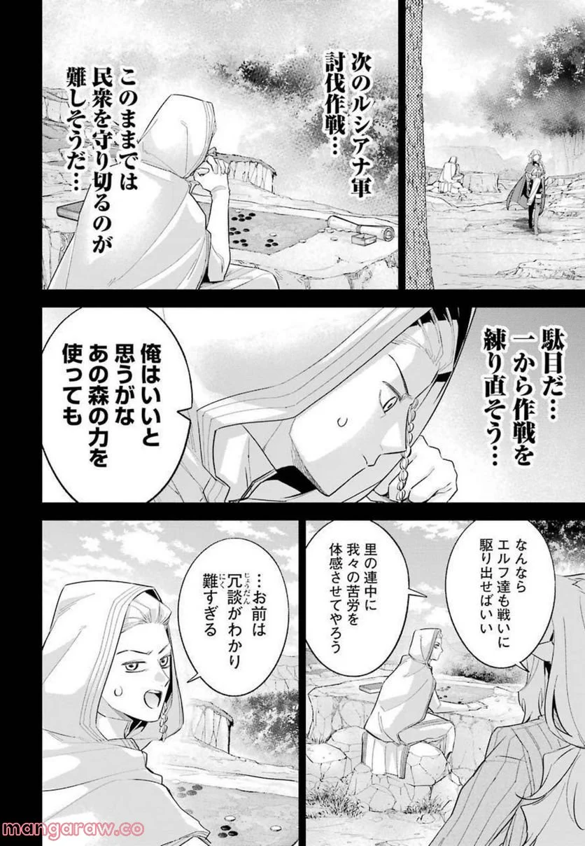 処刑された賢者はリッチに転生して侵略戦争を始める 第15話 - Page 2