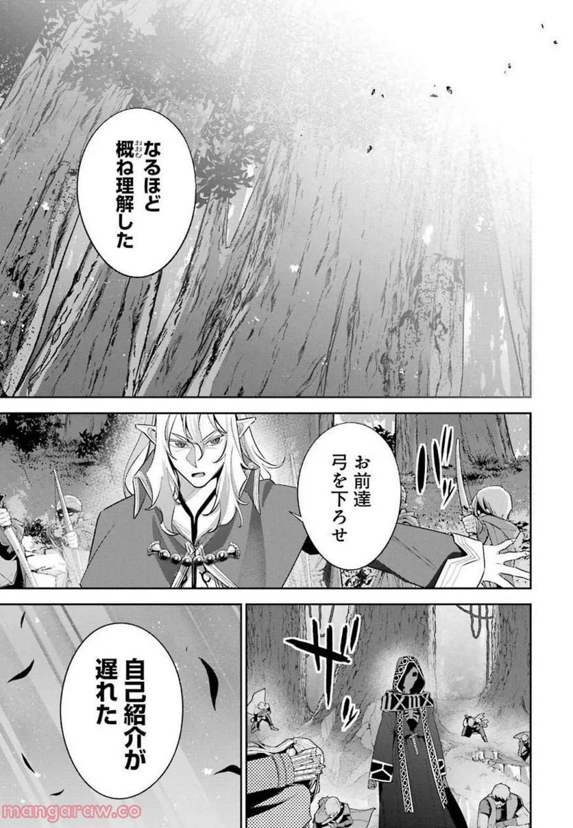 処刑された賢者はリッチに転生して侵略戦争を始める 第15話 - Page 11