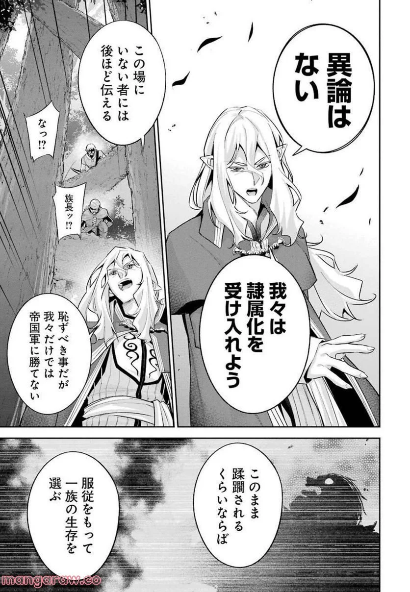 処刑された賢者はリッチに転生して侵略戦争を始める 第15話 - Page 15