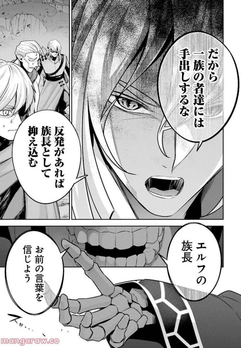 処刑された賢者はリッチに転生して侵略戦争を始める 第15話 - Page 17