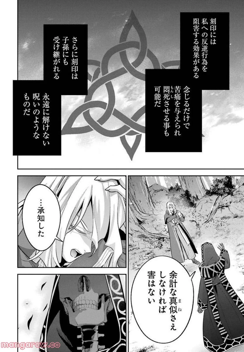 処刑された賢者はリッチに転生して侵略戦争を始める 第15話 - Page 20