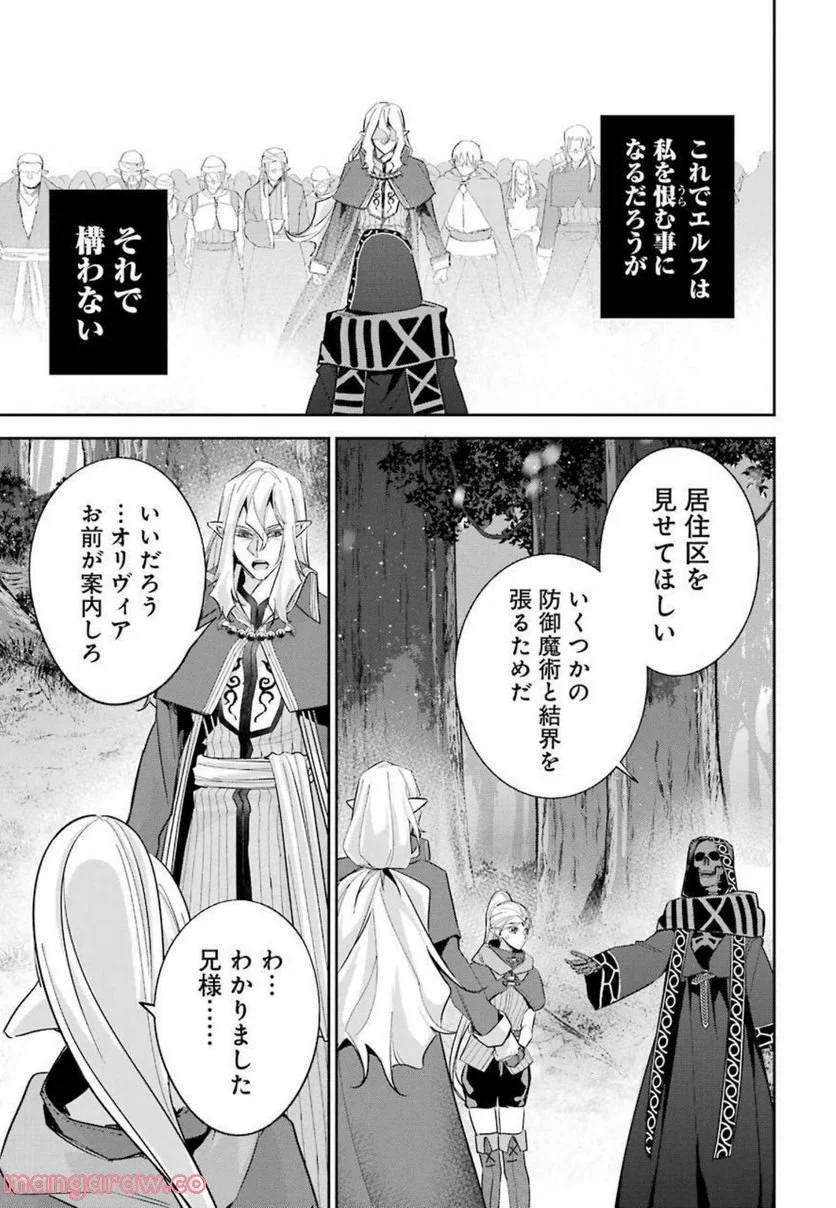 処刑された賢者はリッチに転生して侵略戦争を始める 第15話 - Page 21