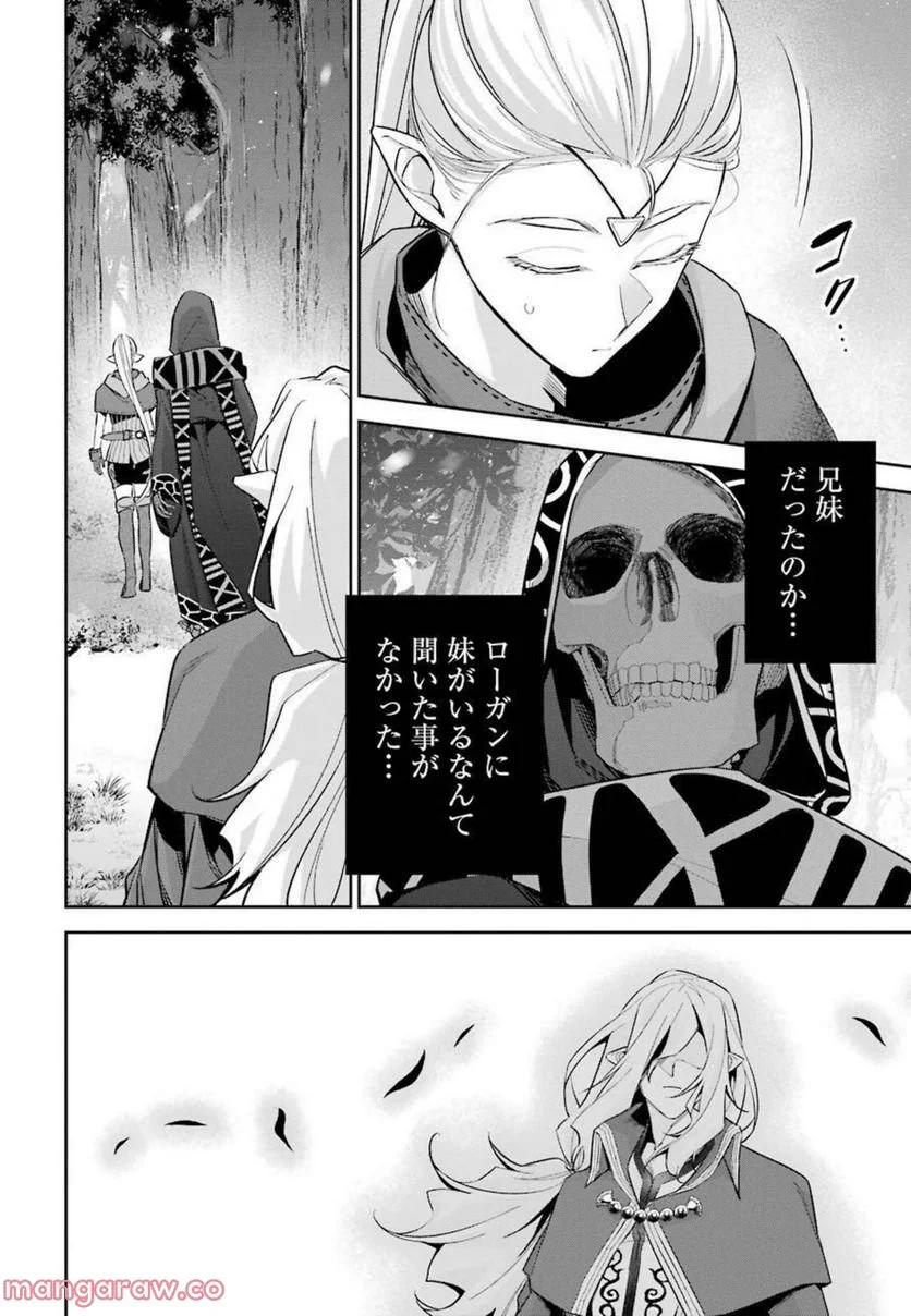 処刑された賢者はリッチに転生して侵略戦争を始める 第15話 - Page 22