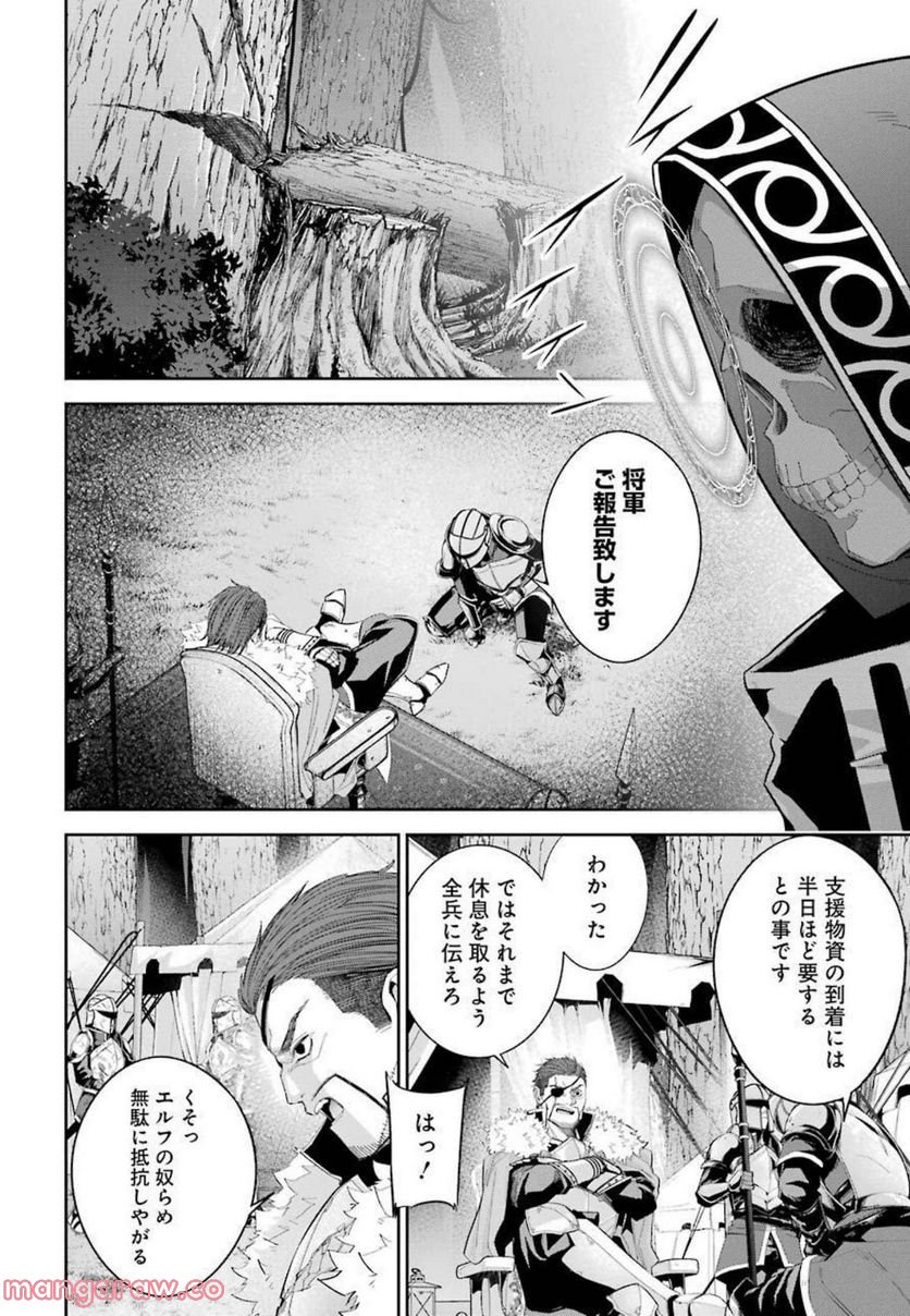 処刑された賢者はリッチに転生して侵略戦争を始める 第15話 - Page 24